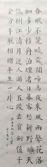 王春杰作品7 楷书《孟浩然诗三首》